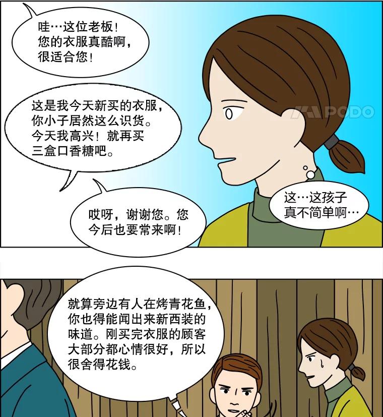 《双甲路边摊》147.抚果树罐头（11） 第12页