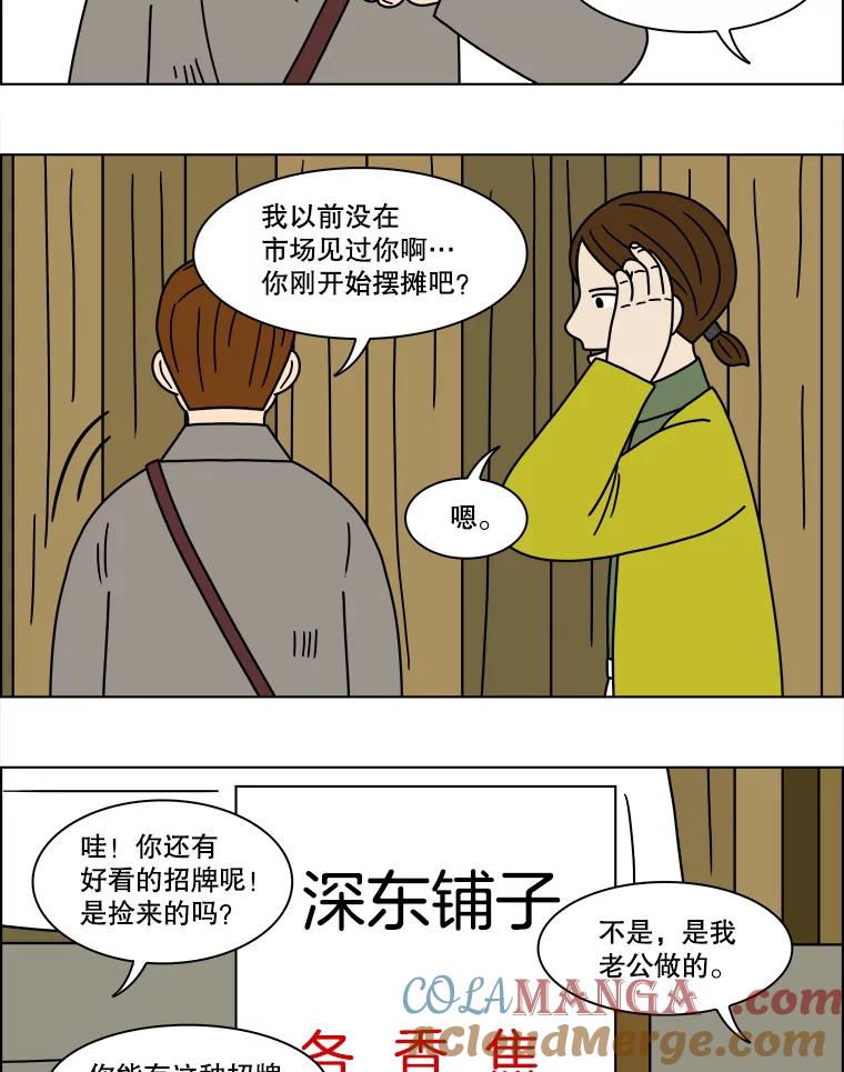 《双甲路边摊》147.抚果树罐头（11） 第7页