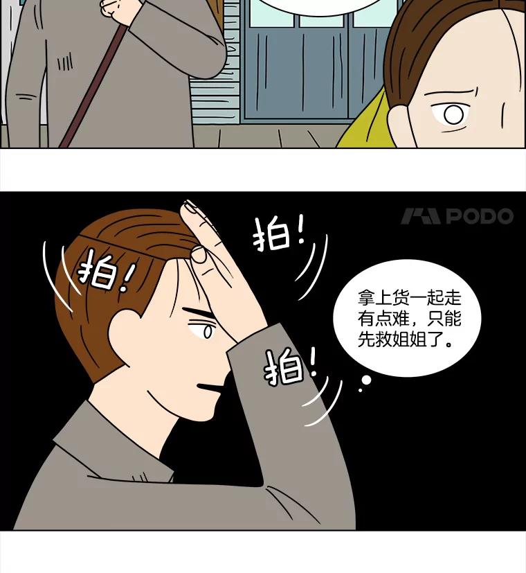 《双甲路边摊》147.抚果树罐头（11） 第23页