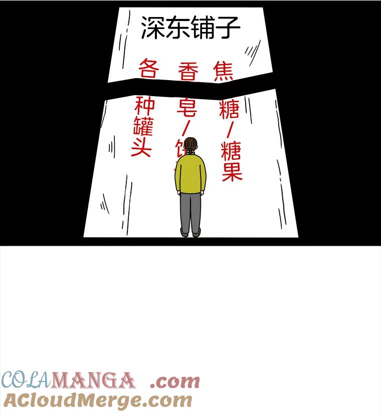 《双甲路边摊》147.抚果树罐头（11） 第55页