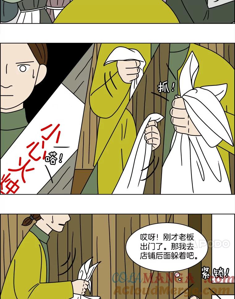 《双甲路边摊》147.抚果树罐头（11） 第19页