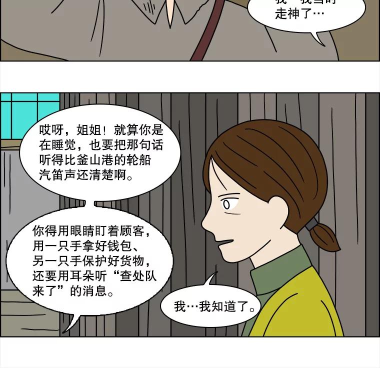 《双甲路边摊》147.抚果树罐头（11） 第36页