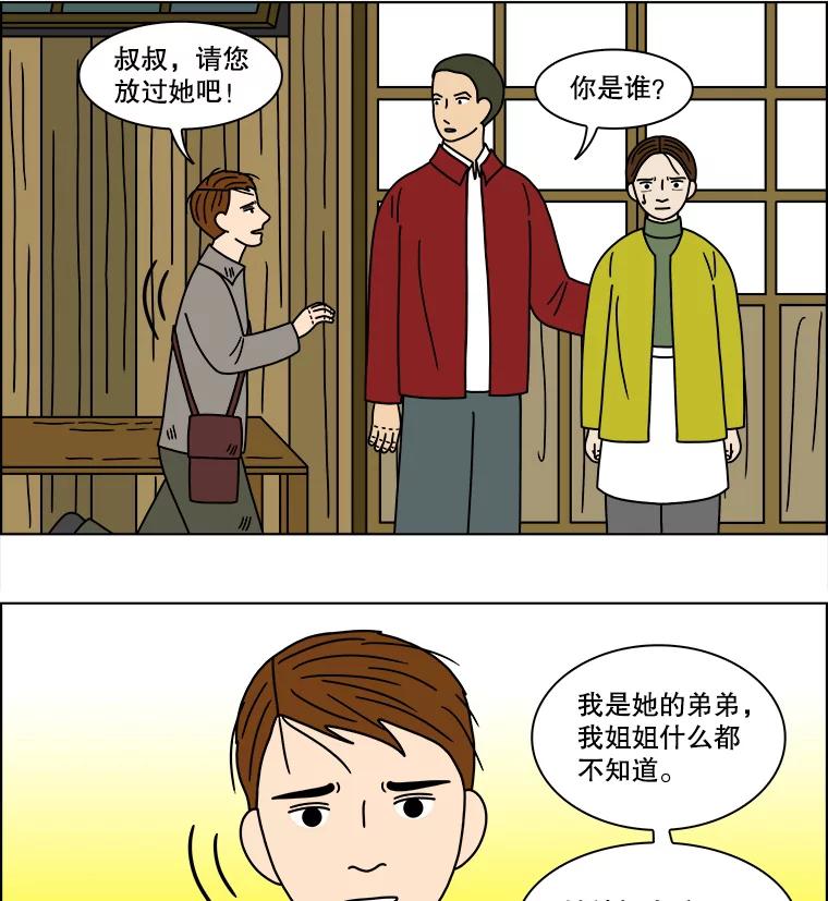《双甲路边摊》147.抚果树罐头（11） 第24页