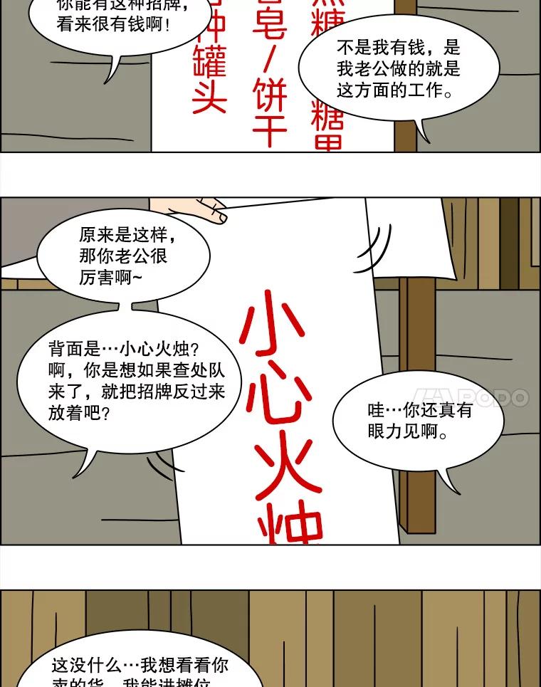 《双甲路边摊》147.抚果树罐头（11） 第8页