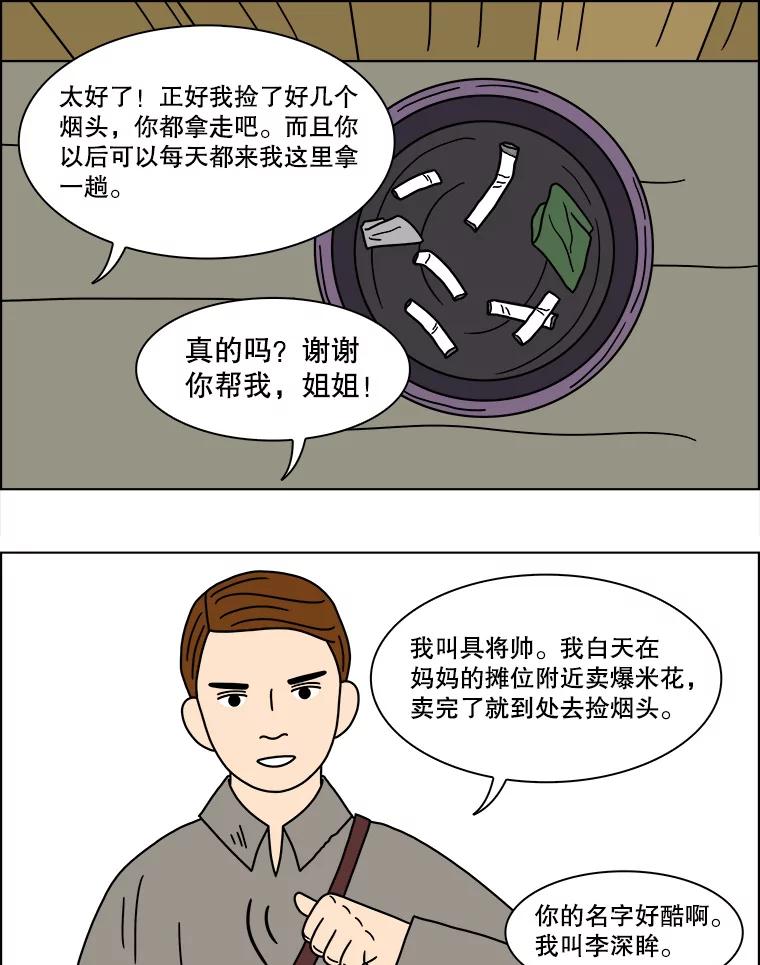 《双甲路边摊》147.抚果树罐头（11） 第6页