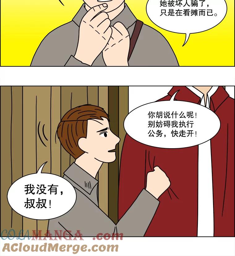 《双甲路边摊》147.抚果树罐头（11） 第25页