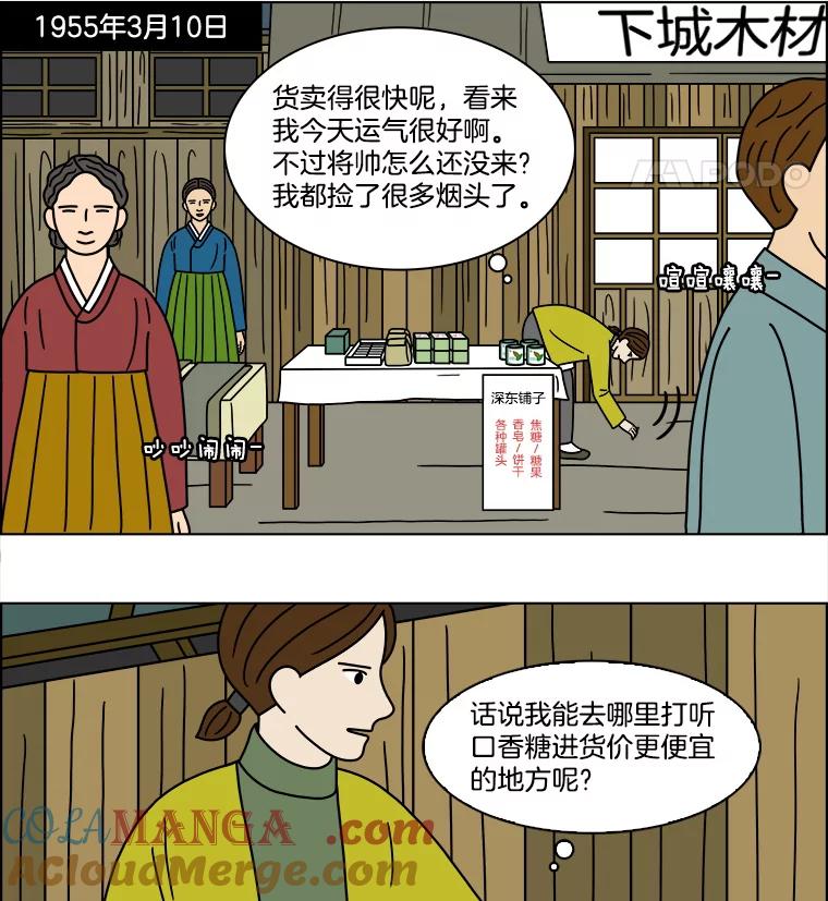 《双甲路边摊》147.抚果树罐头（11） 第16页