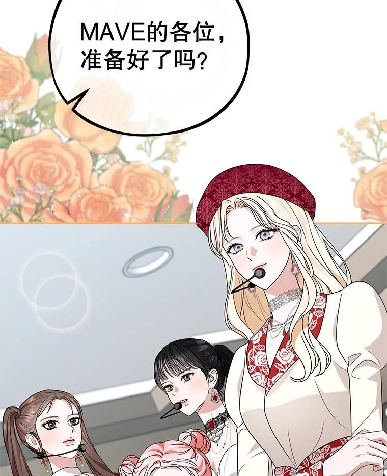 《MAVE：另一个世界》50.一年后（完） 第52页
