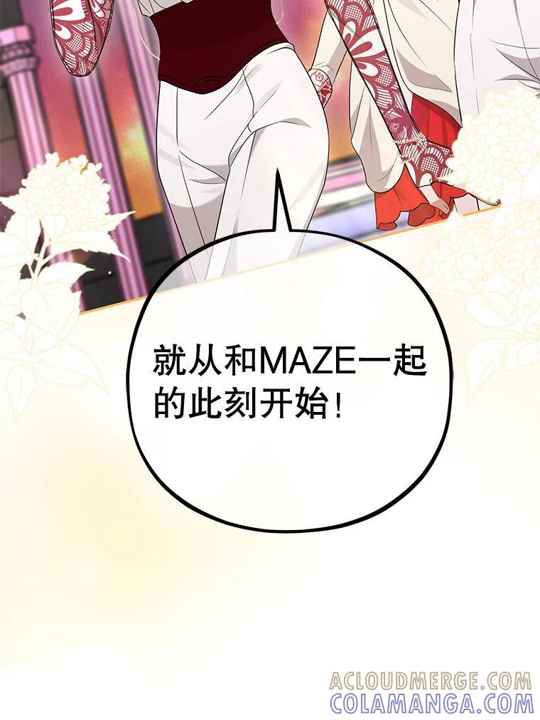 《MAVE：另一个世界》50.一年后（完） 第93页