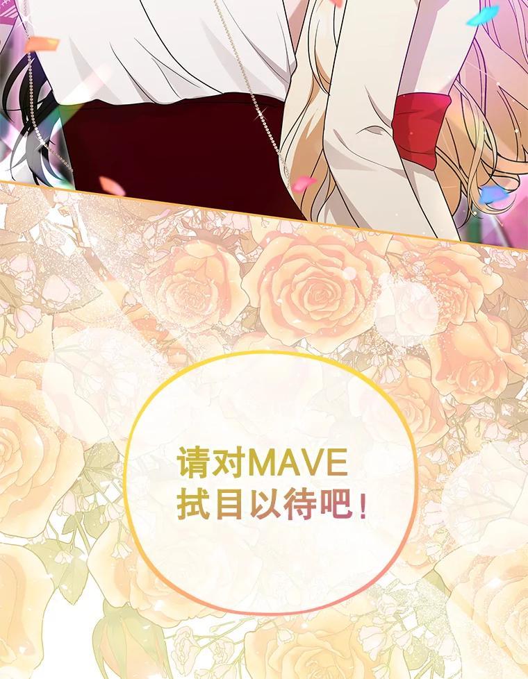 《MAVE：另一个世界》50.一年后（完） 第111页