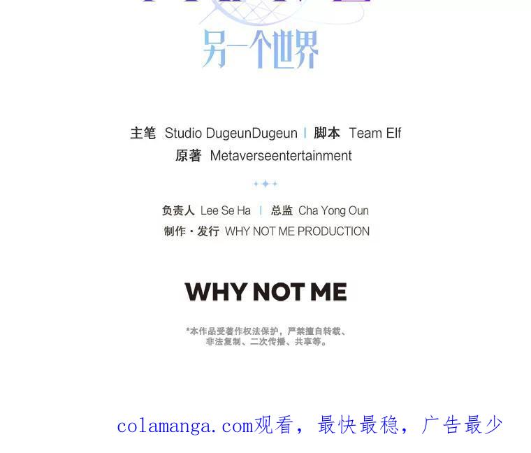 《MAVE：另一个世界》50.一年后（完） 第114页