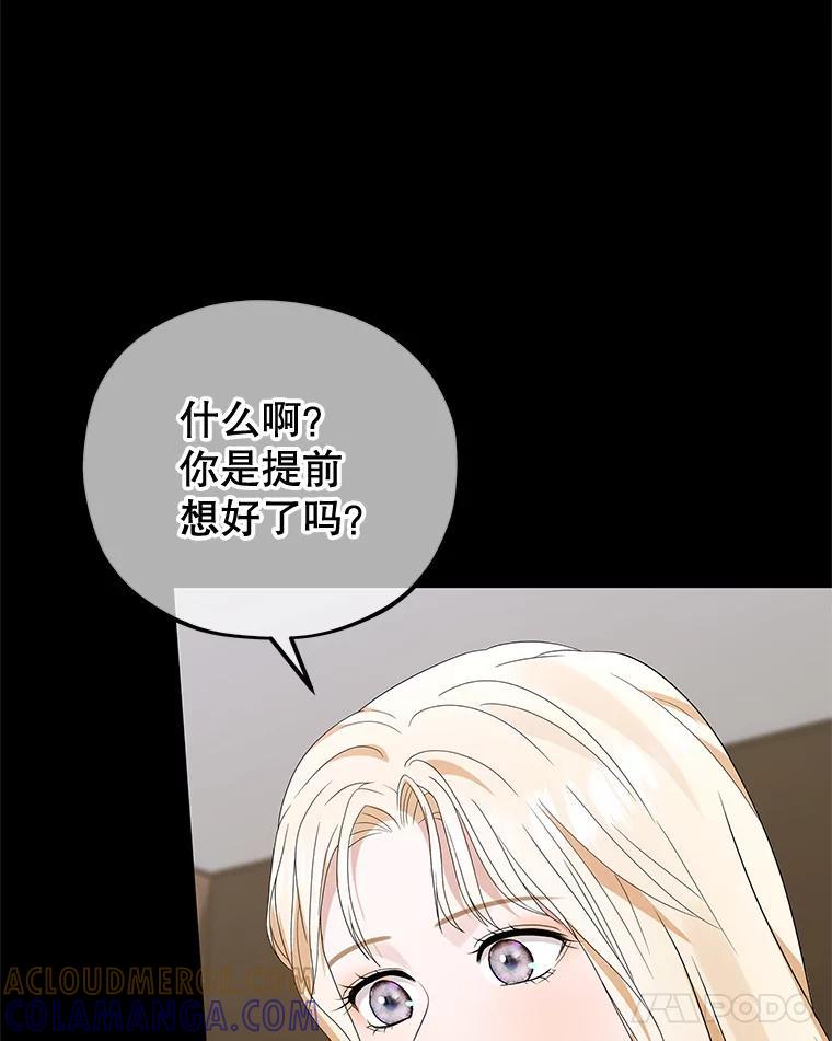 《MAVE：另一个世界》50.一年后（完） 第69页