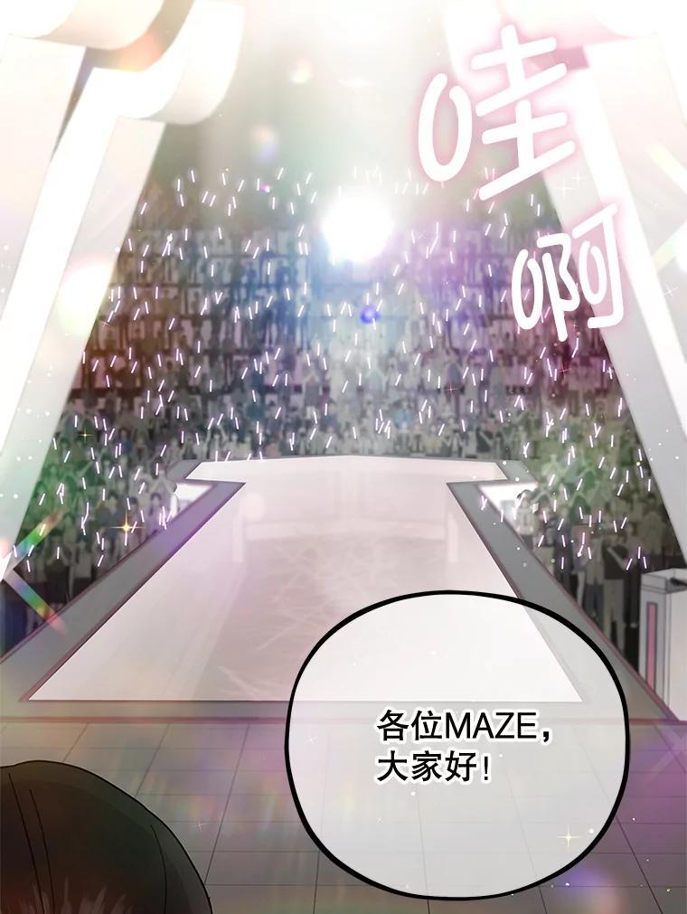 《MAVE：另一个世界》50.一年后（完） 第90页