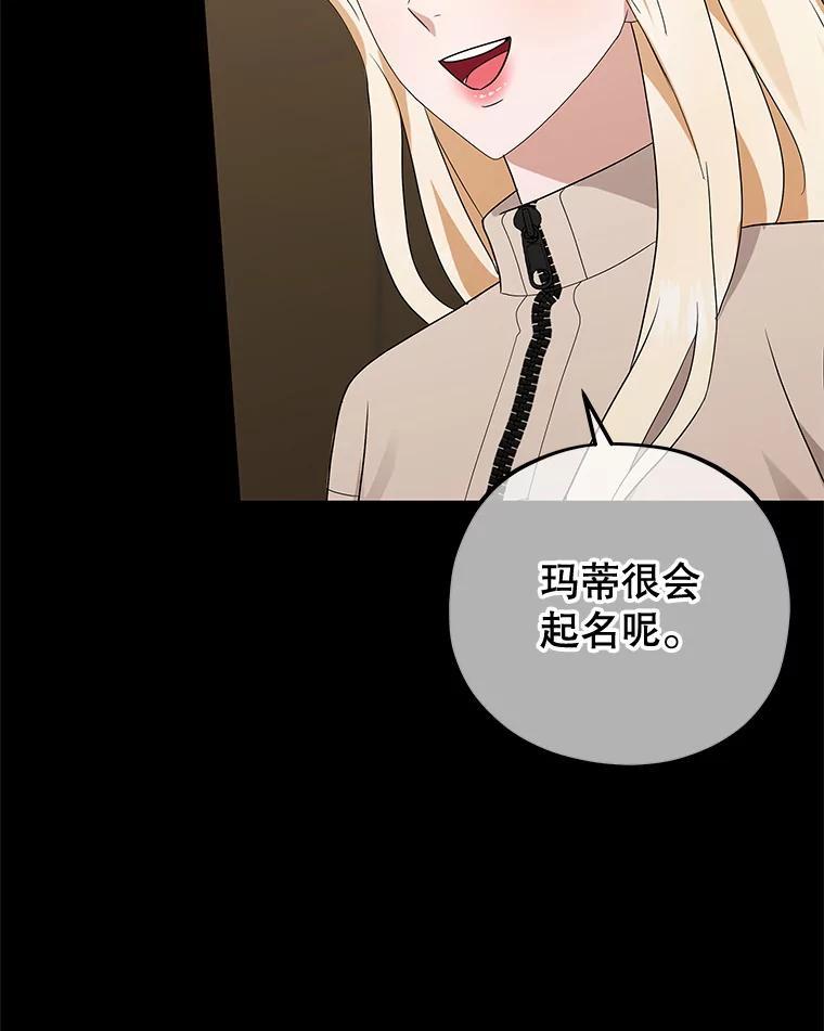 《MAVE：另一个世界》50.一年后（完） 第70页