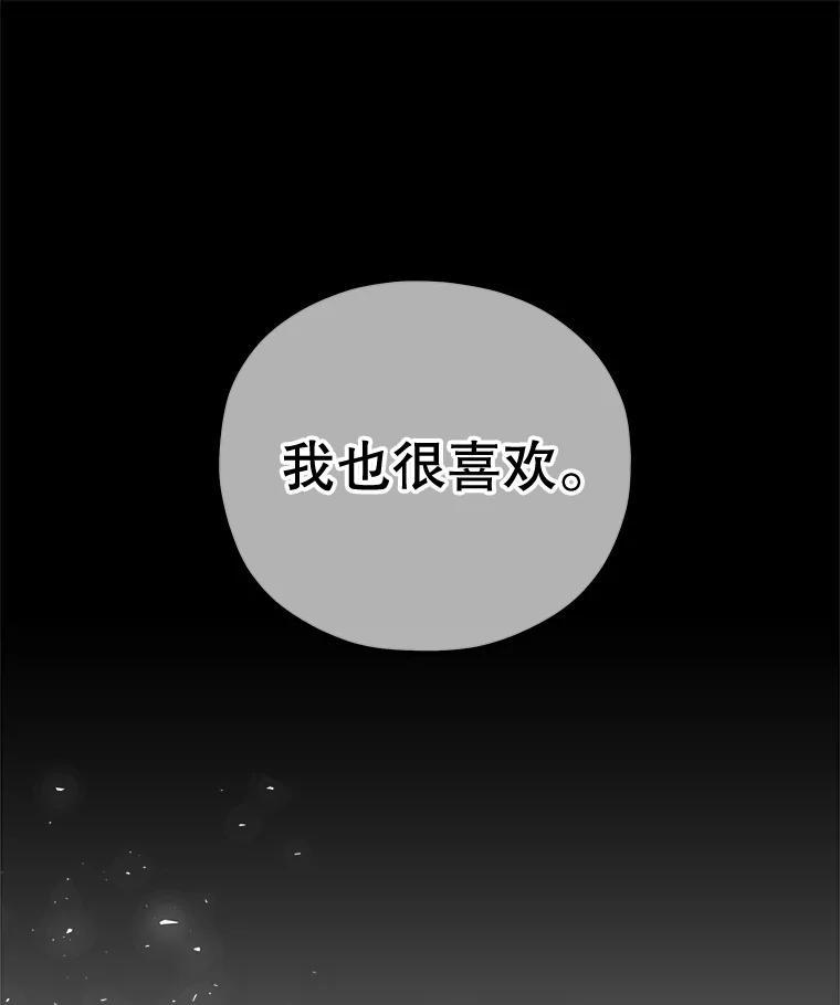 《MAVE：另一个世界》50.一年后（完） 第76页