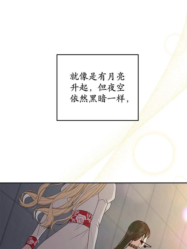《MAVE：另一个世界》50.一年后（完） 第84页