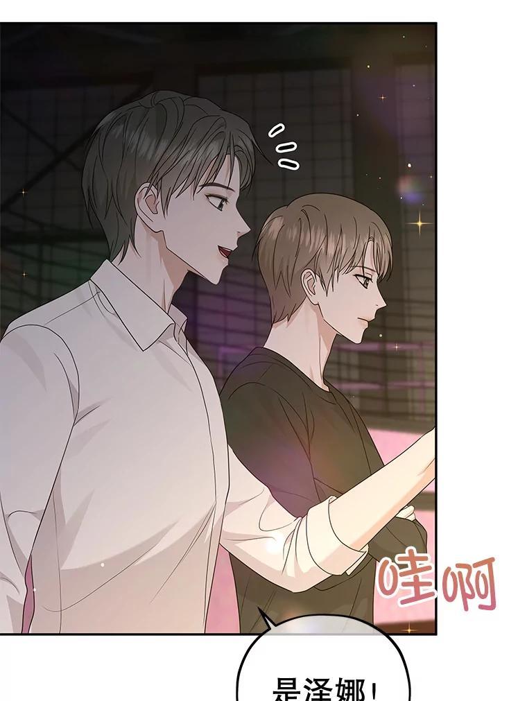 《MAVE：另一个世界》50.一年后（完） 第87页
