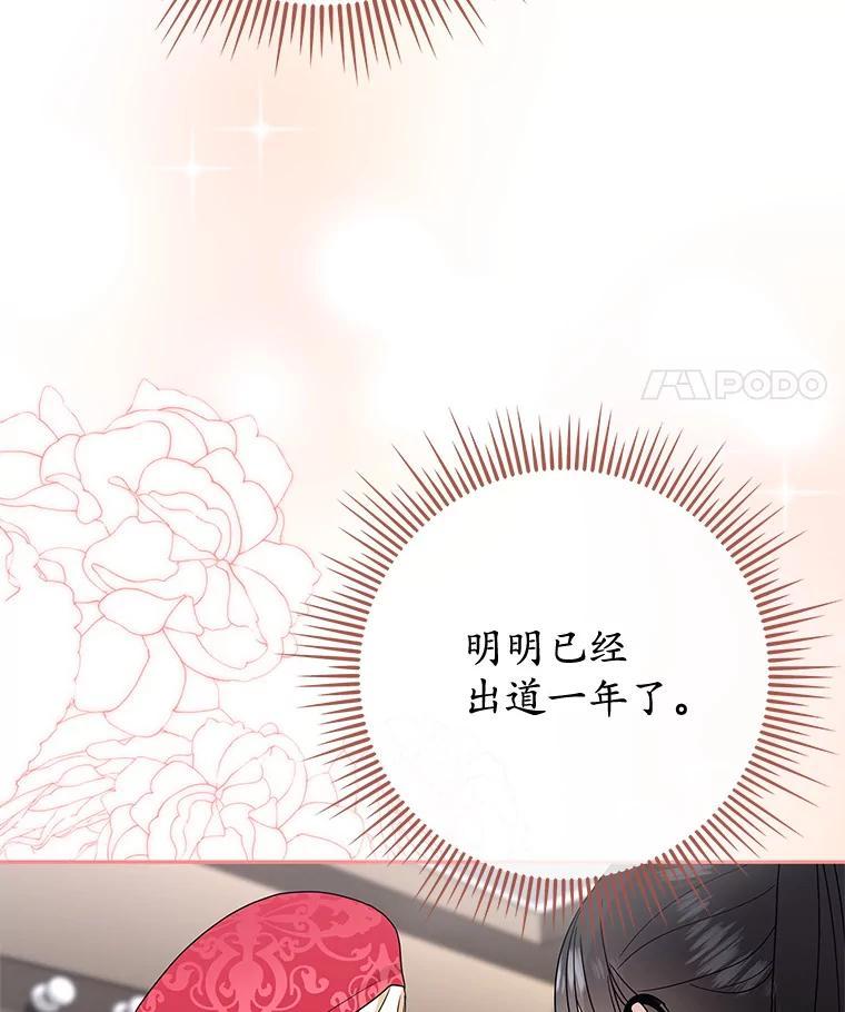 《MAVE：另一个世界》50.一年后（完） 第79页