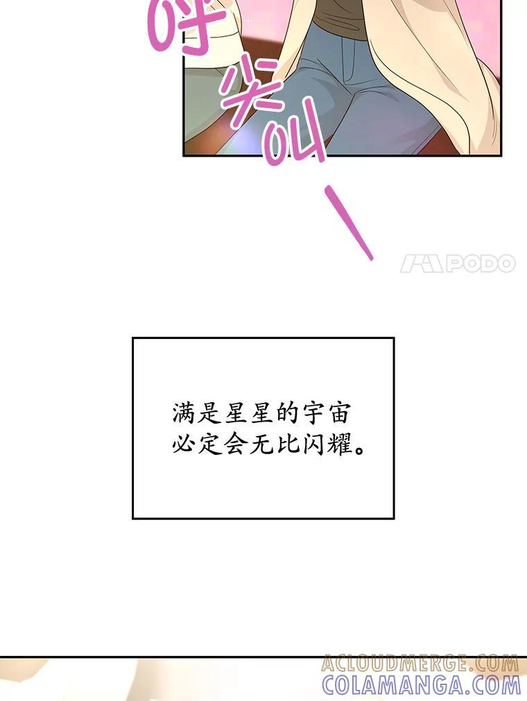 《MAVE：另一个世界》50.一年后（完） 第89页