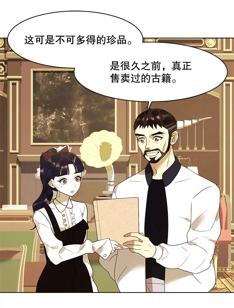 《恶女的出道作》外传2.第45世麻姑（完） 第66页