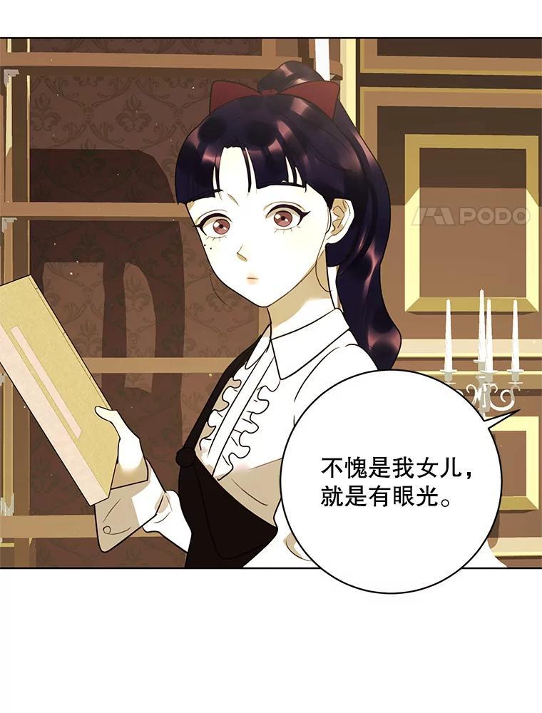 《恶女的出道作》外传2.第45世麻姑（完） 第64页