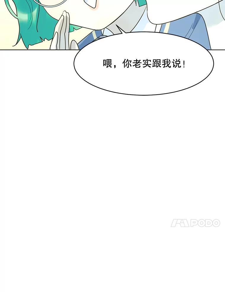 《恶女的出道作》外传2.第45世麻姑（完） 第44页