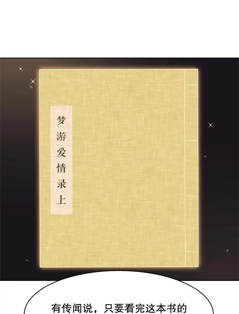 《恶女的出道作》外传2.第45世麻姑（完） 第68页