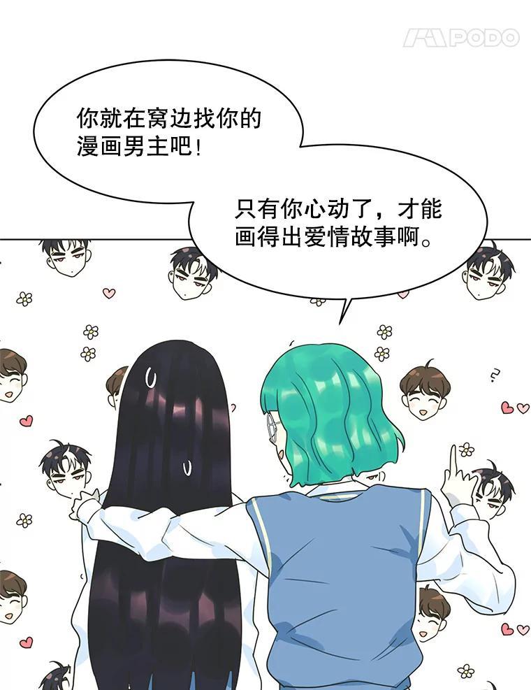 《恶女的出道作》外传2.第45世麻姑（完） 第48页