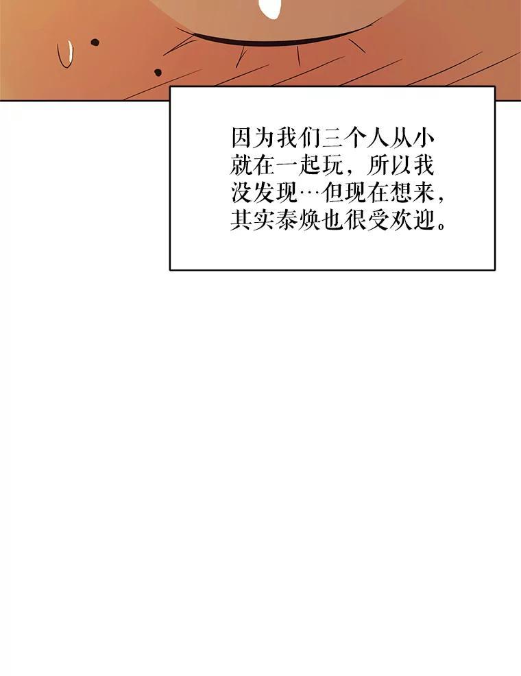 《恶女的出道作》外传2.第45世麻姑（完） 第82页