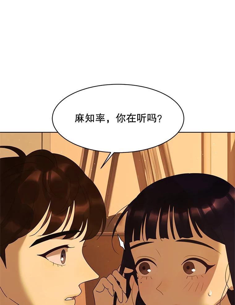 《恶女的出道作》外传2.第45世麻姑（完） 第79页