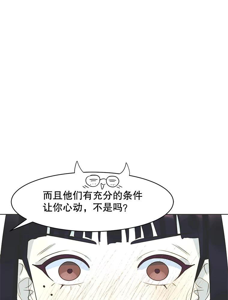 《恶女的出道作》外传2.第45世麻姑（完） 第50页