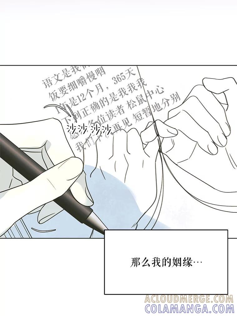 《恶女的出道作》外传2.第45世麻姑（完） 第5页