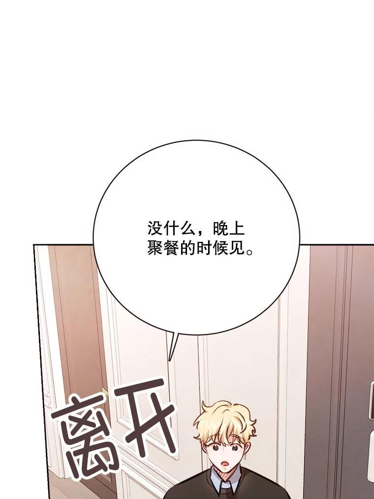 《心动！全民恋爱观察秀》71.尴尬的气氛 第60页