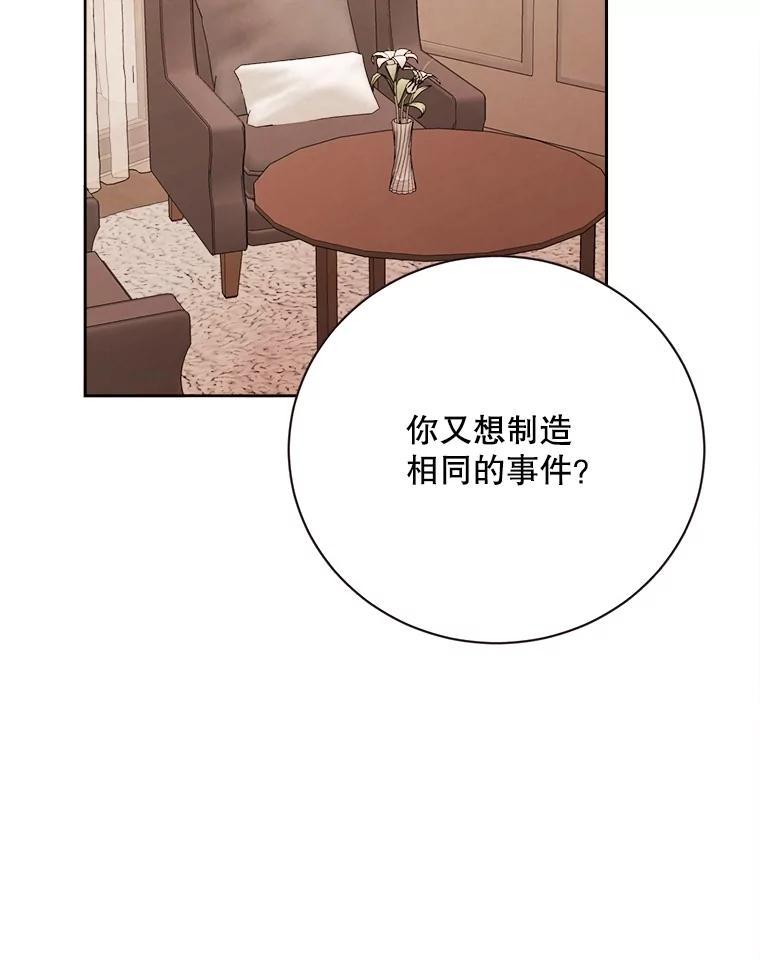 《心动！全民恋爱观察秀》71.尴尬的气氛 第27页