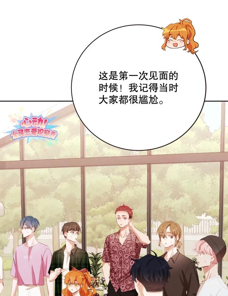 《心动！全民恋爱观察秀》71.尴尬的气氛 第87页