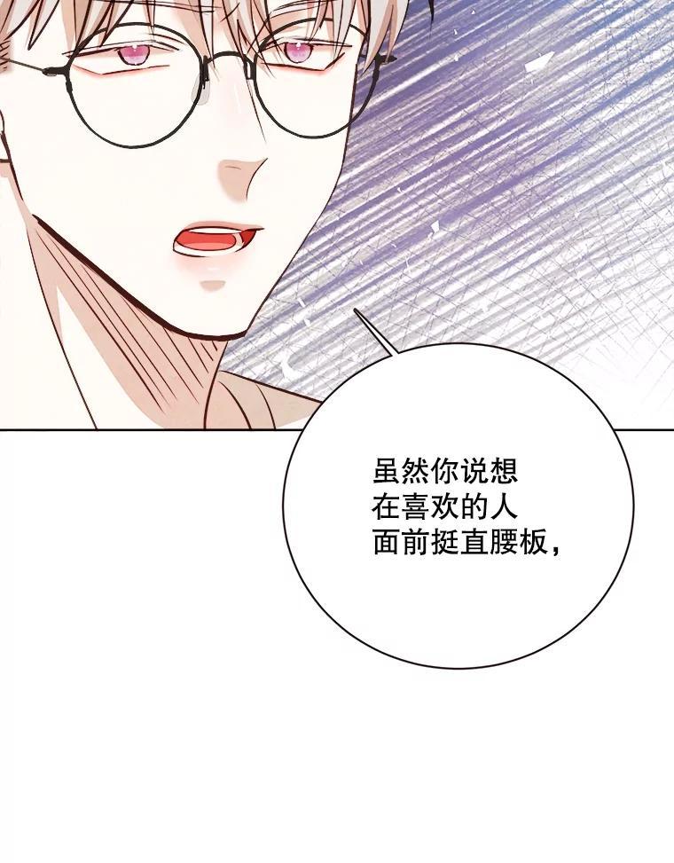 《心动！全民恋爱观察秀》71.尴尬的气氛 第6页