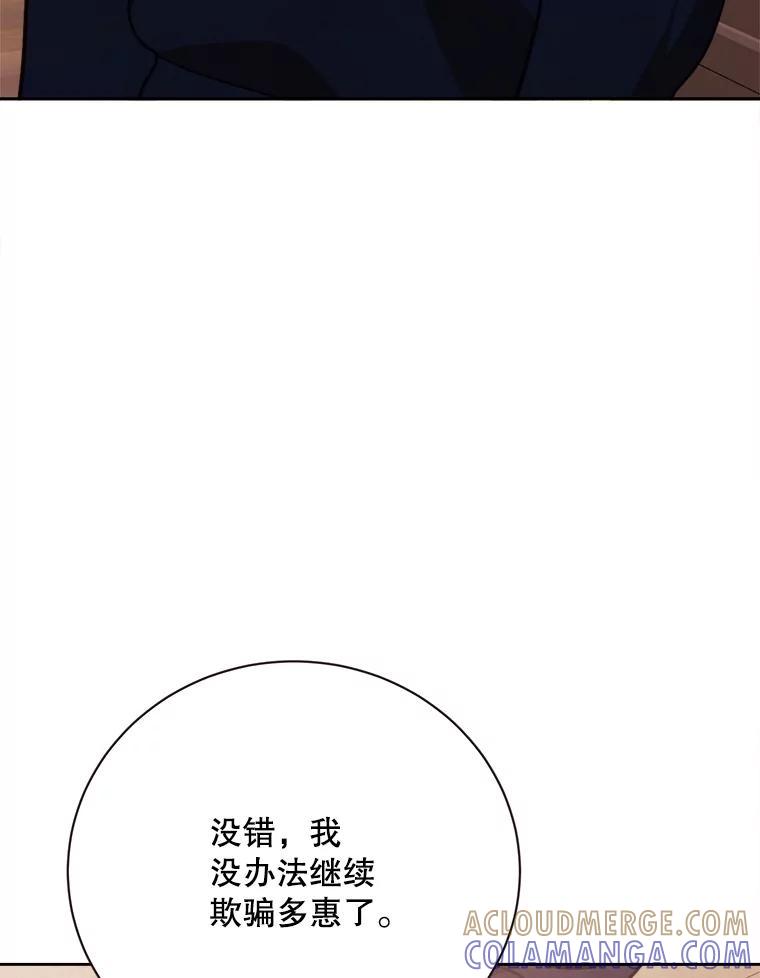 《心动！全民恋爱观察秀》71.尴尬的气氛 第13页