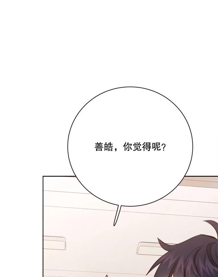 《心动！全民恋爱观察秀》71.尴尬的气氛 第76页
