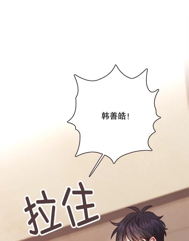 《心动！全民恋爱观察秀》71.尴尬的气氛 第3页