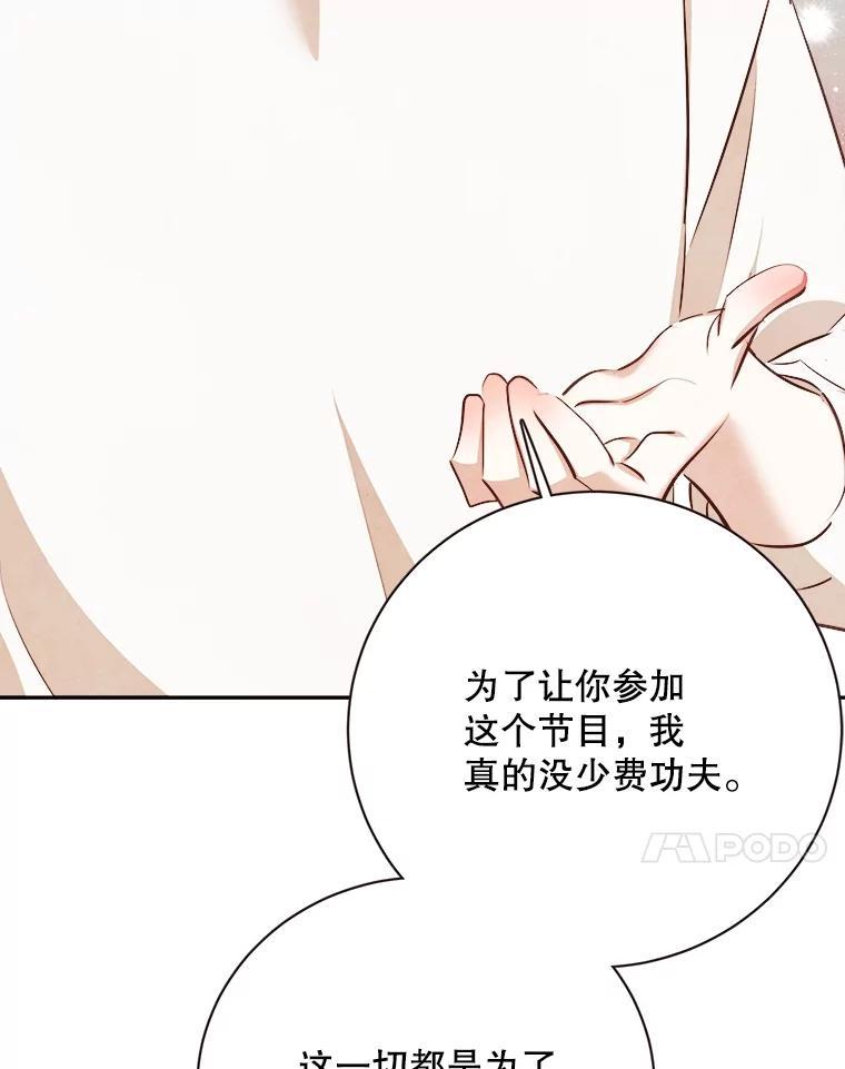 《心动！全民恋爱观察秀》71.尴尬的气氛 第31页