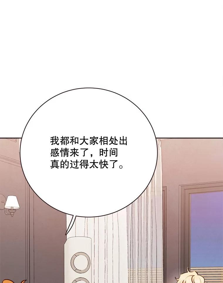 《心动！全民恋爱观察秀》71.尴尬的气氛 第74页