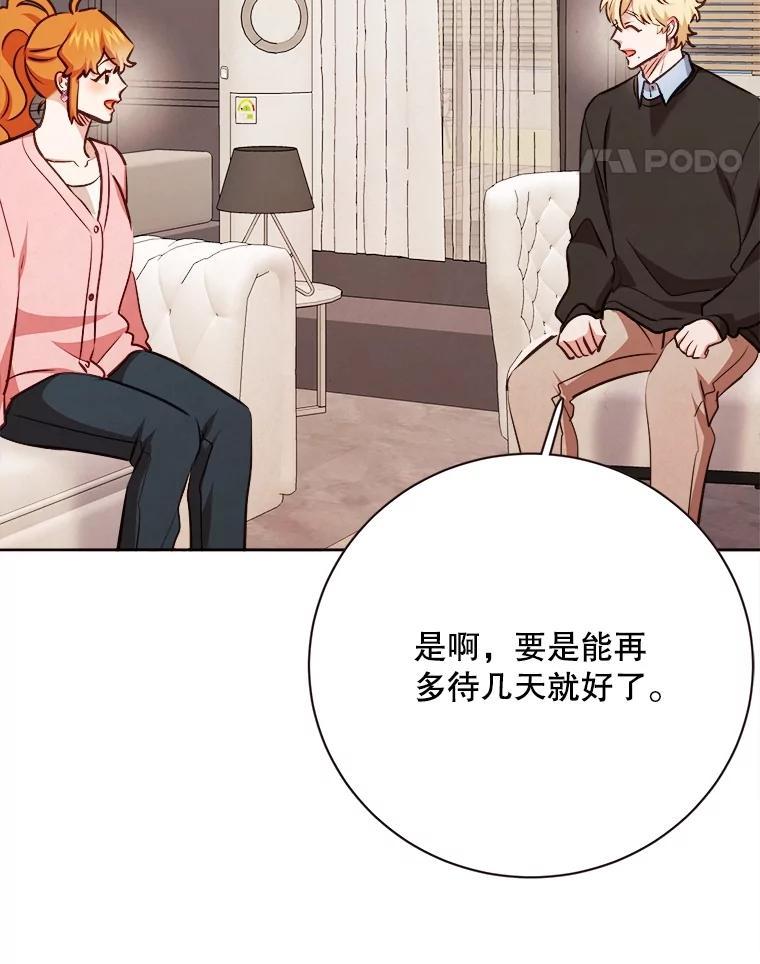 《心动！全民恋爱观察秀》71.尴尬的气氛 第75页
