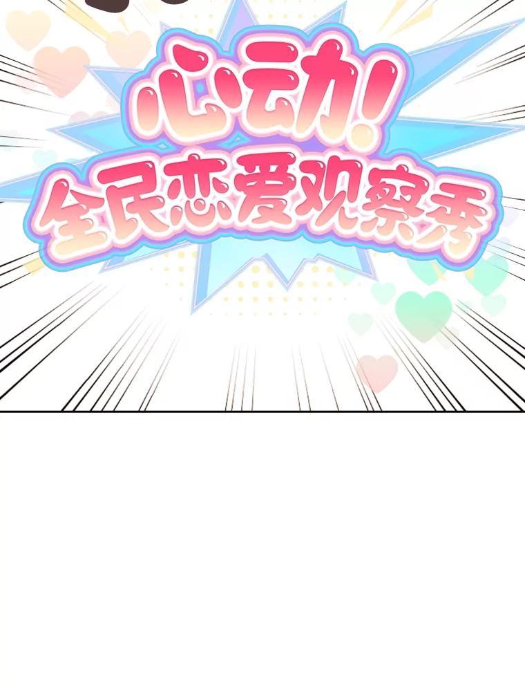 《心动！全民恋爱观察秀》71.尴尬的气氛 第86页