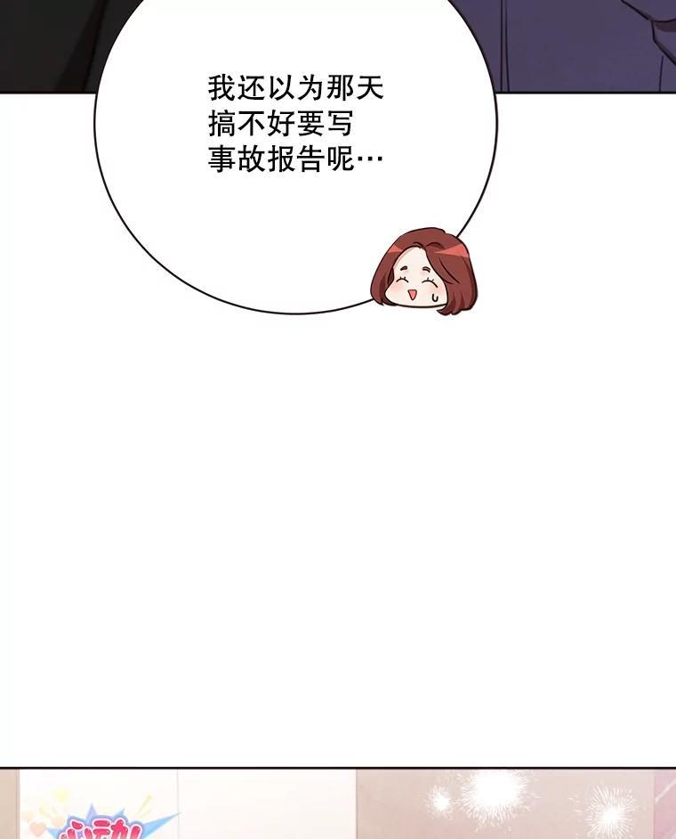 《心动！全民恋爱观察秀》71.尴尬的气氛 第92页