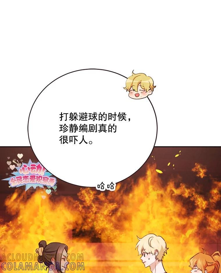 《心动！全民恋爱观察秀》71.尴尬的气氛 第89页
