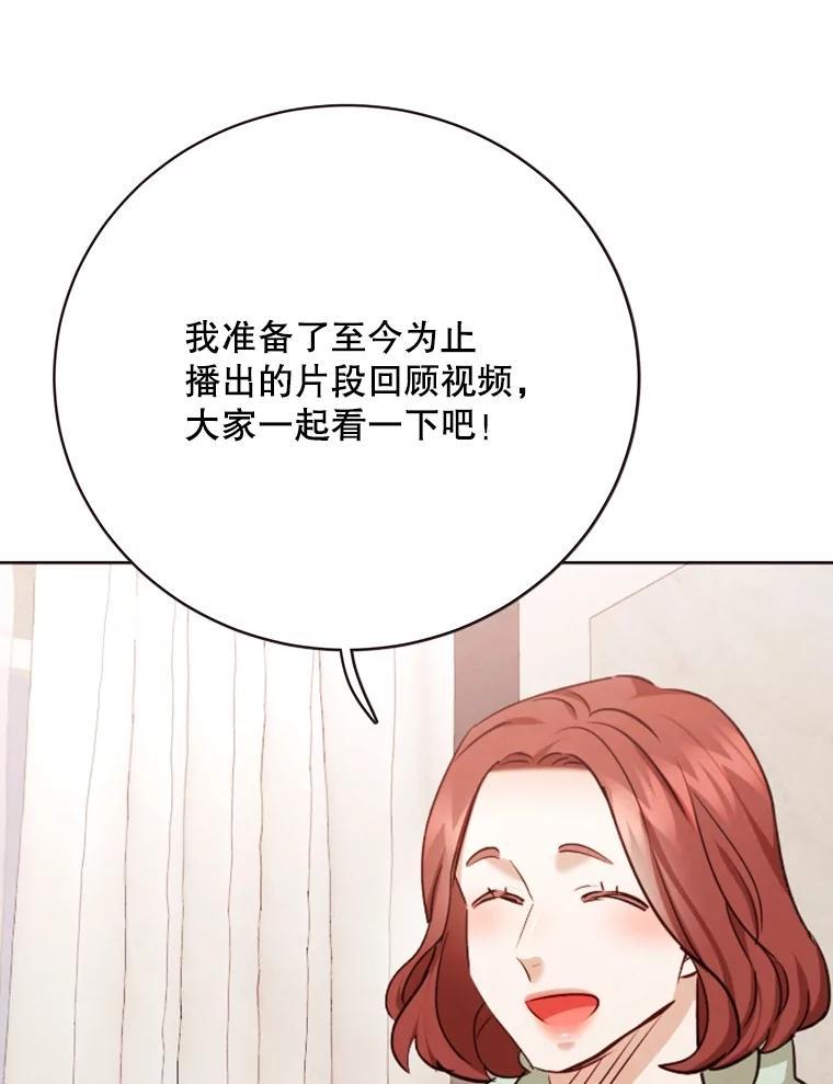 《心动！全民恋爱观察秀》71.尴尬的气氛 第82页