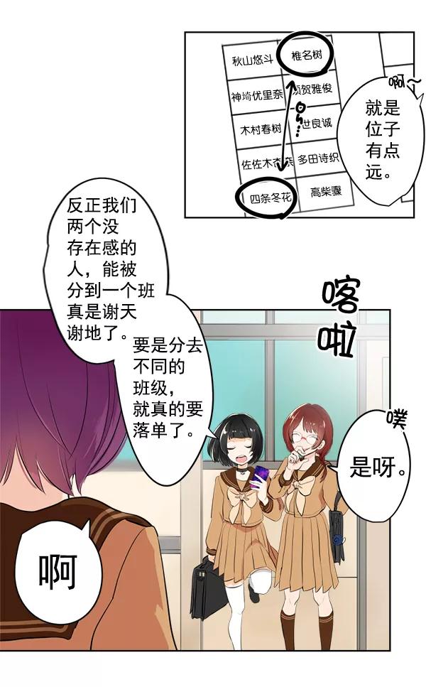 《恋爱绝缘体》第1话 第16页