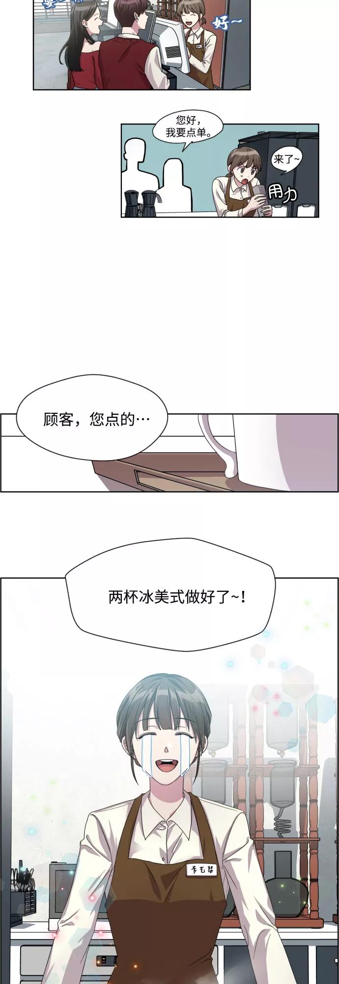 《心动速报》第1话 第3页
