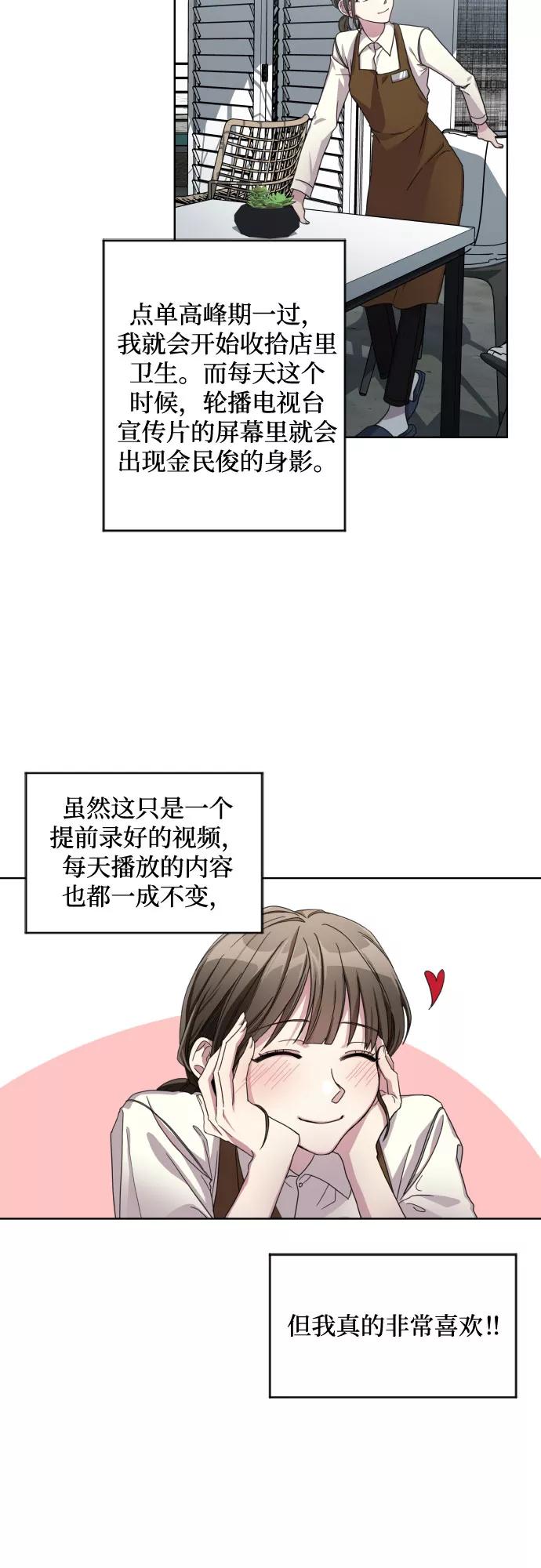 《心动速报》第1话 第9页