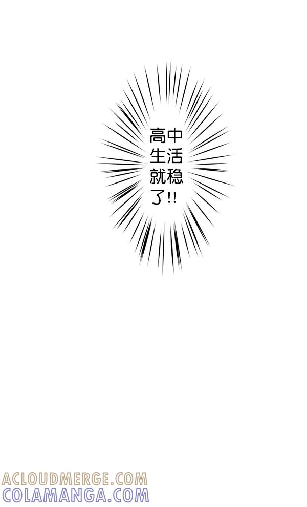 《恋爱绝缘体》第1话 第15页